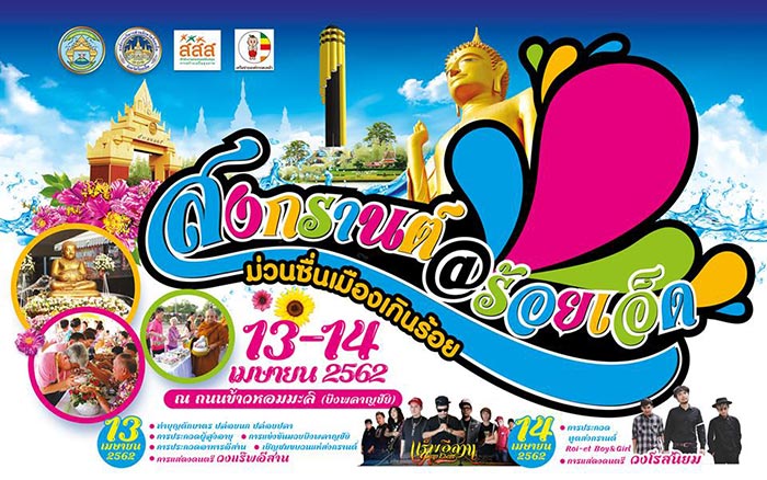 ที่เที่ยวสงกรานต์ 2562