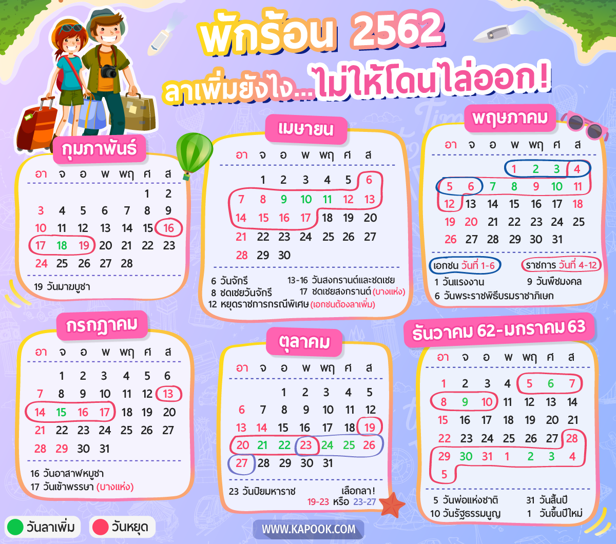 ลาเพิ่ม วันหยุดยาว 2562