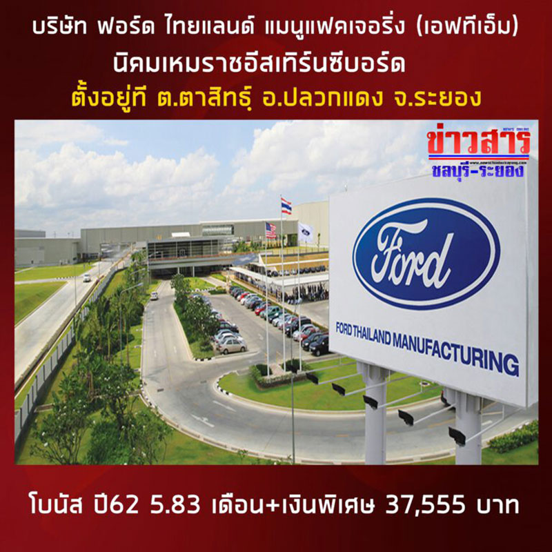 รวมโบนัส 2562 