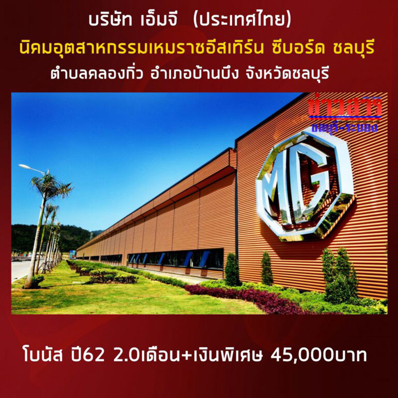 รวมโบนัส 2562 