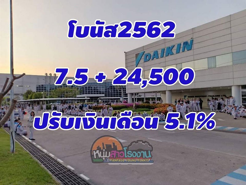 รวมโบนัส 2562 