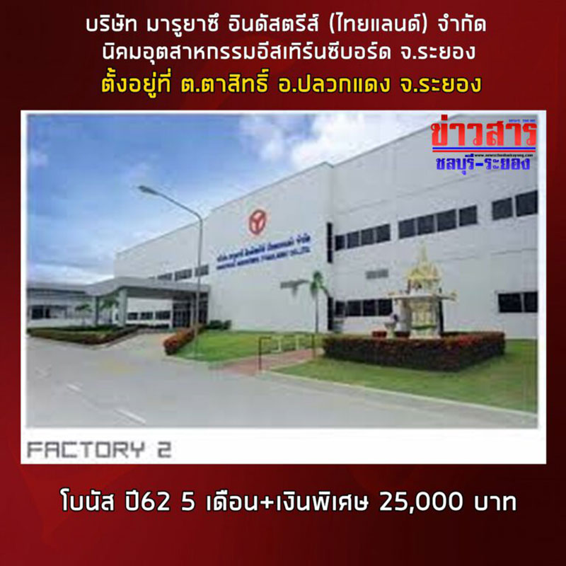 รวมโบนัส 2562 