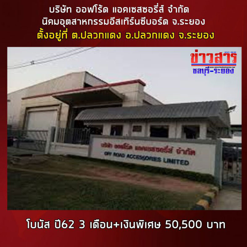 รวมโบนัส 2562 