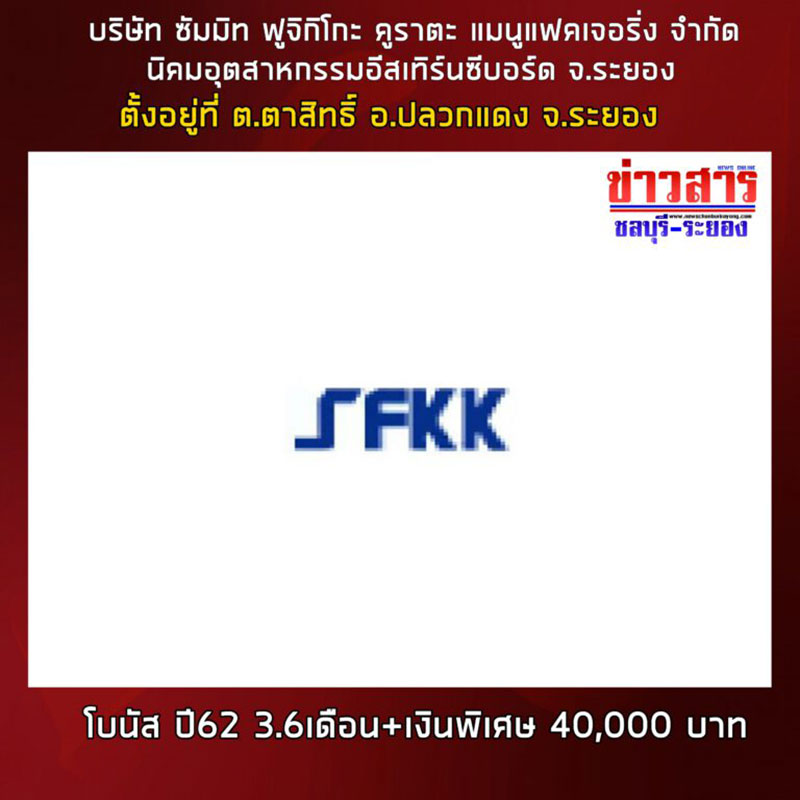 รวมโบนัส 2562 