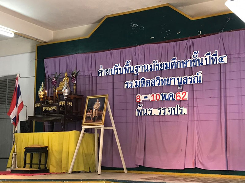 รร.มหิดลวิทยานุสรณ์