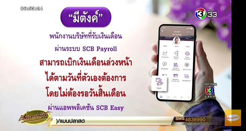 SCB มีตังค์