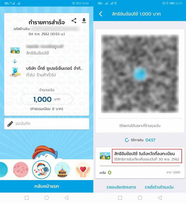 ชิมช้อปใช้