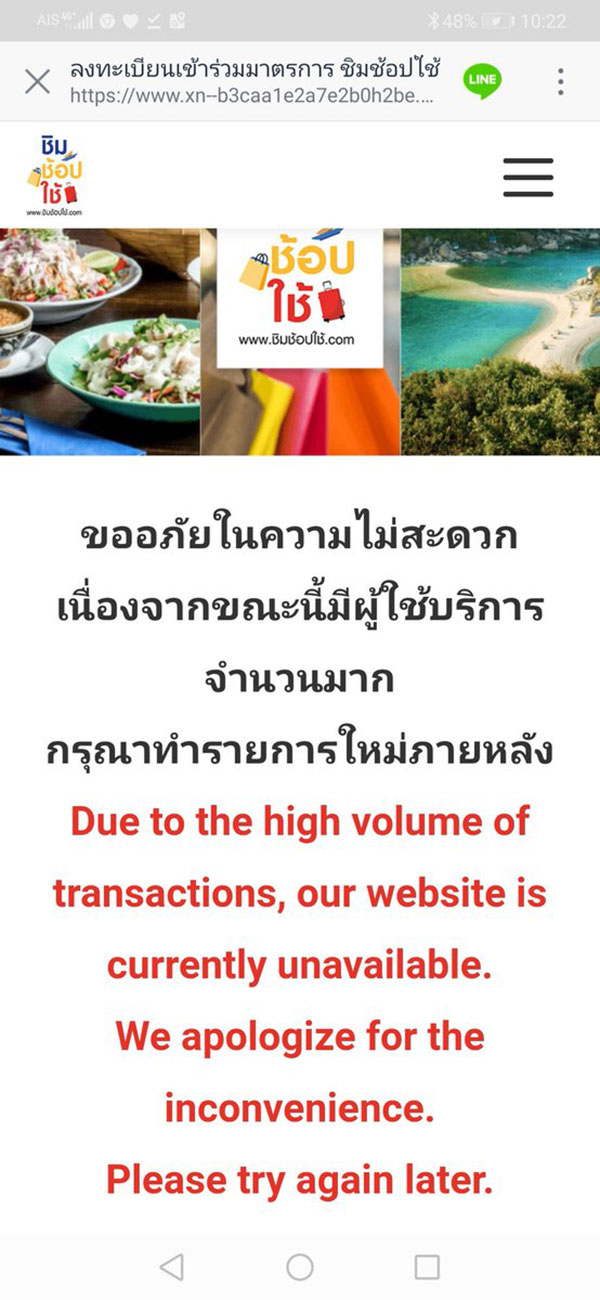 ชิมช้อปใช้