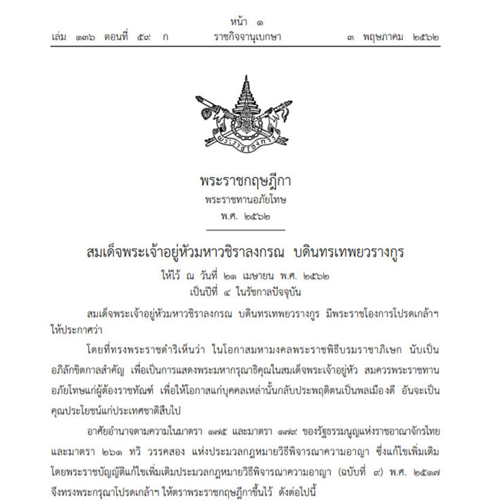 สมเด็จพระเจ้าอยู่หัว 