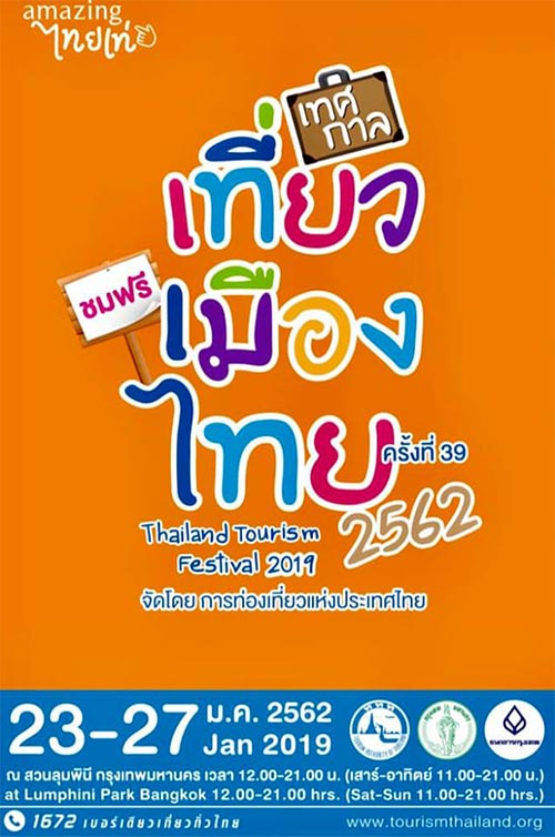 เทศกาลเที่ยวเมืองไทย 2562