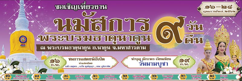 เทศกาลเดือนกุมภาพันธ์