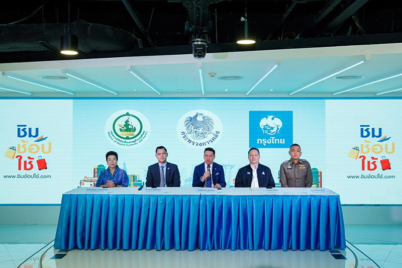 ชิมชอปใช้เฟส 2