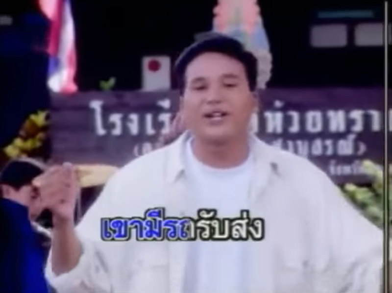 เชิด ร็อคแสลง