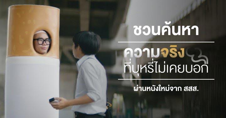 โทษของบุหรี่