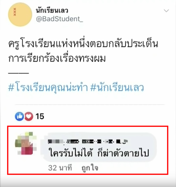 ดราม่าทรงผมนักเรียน