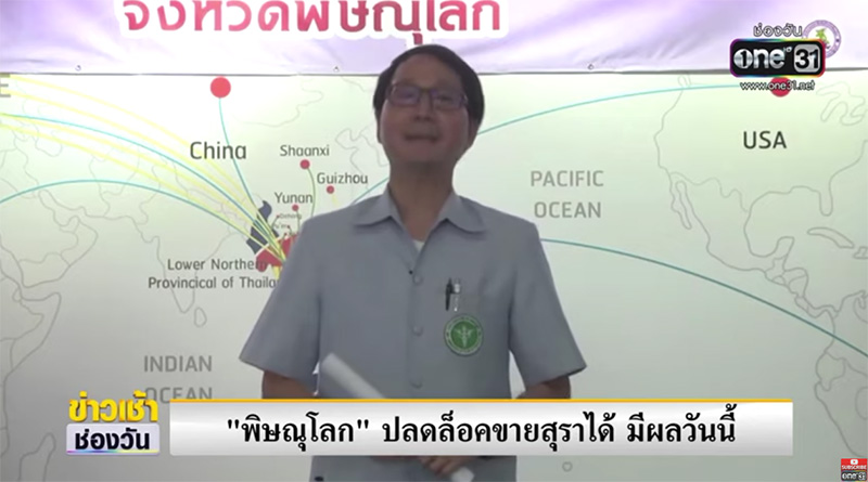 พิษณุโลก ผ่อนปรนขายสุรา