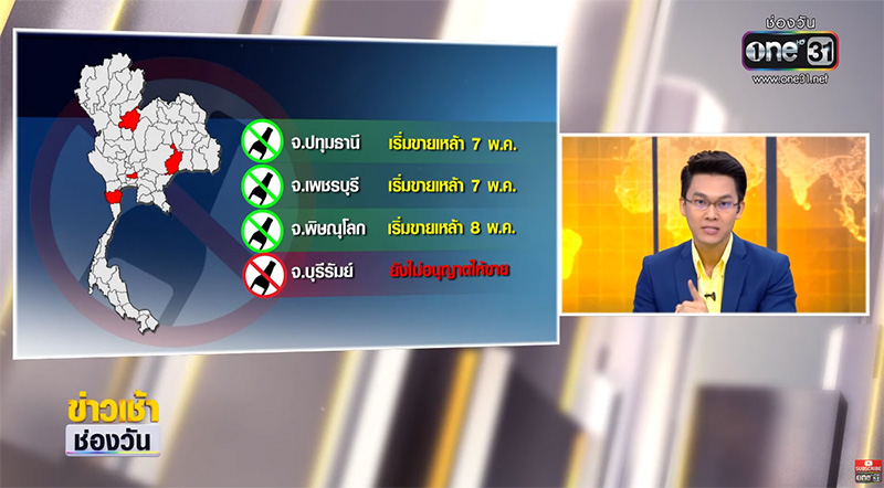 พิษณุโลก ผ่อนปรนขายสุรา