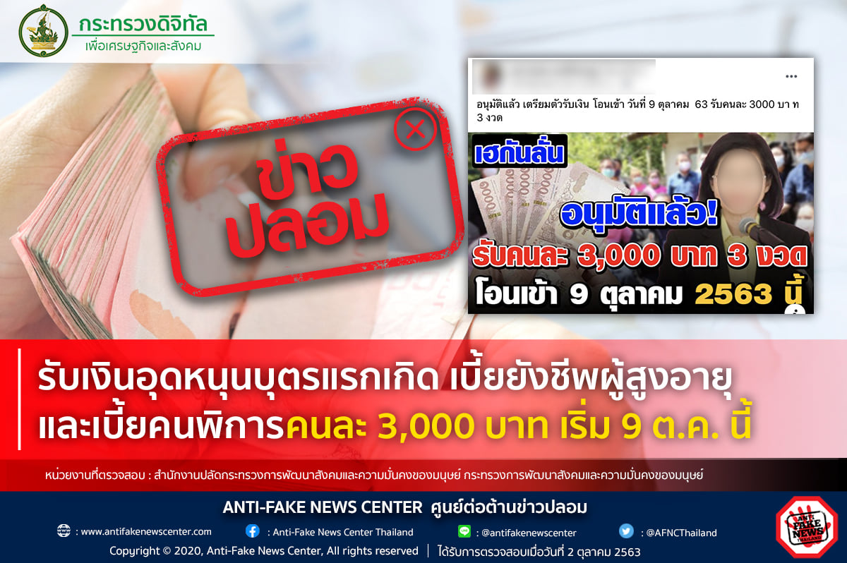 ข่าวปลอม