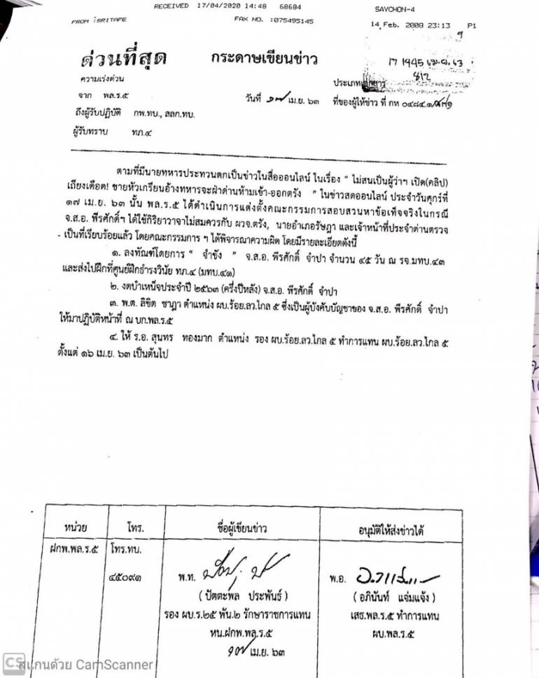 จ่าจำปา เถียงผู้ว่าฯ ตรัง