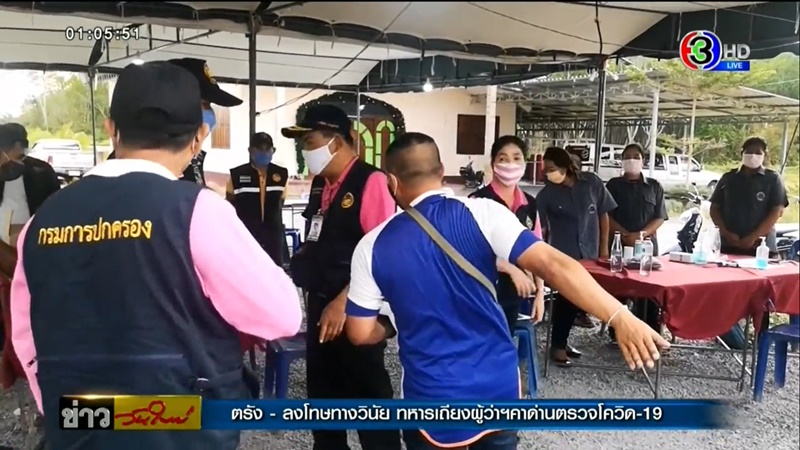 จ่าจำปา เถียงผู้ว่าฯ ตรัง