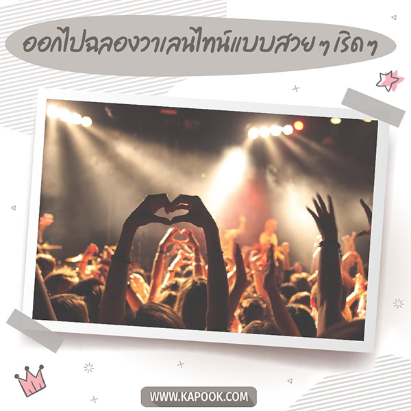 วันวาเลนไทน์