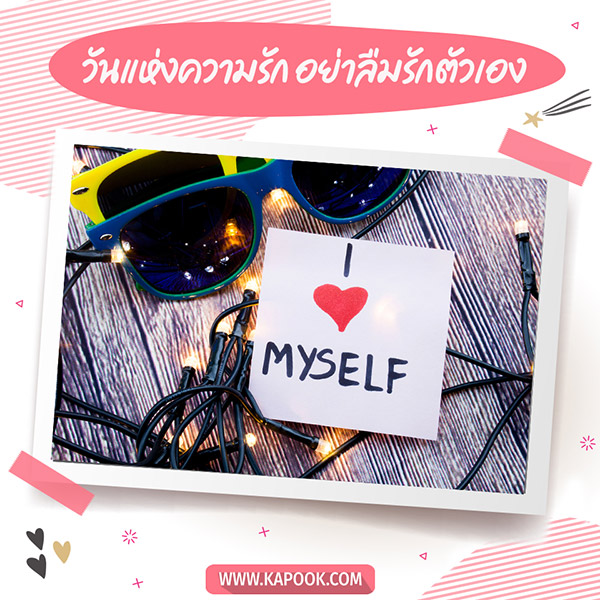 วันวาเลนไทน์