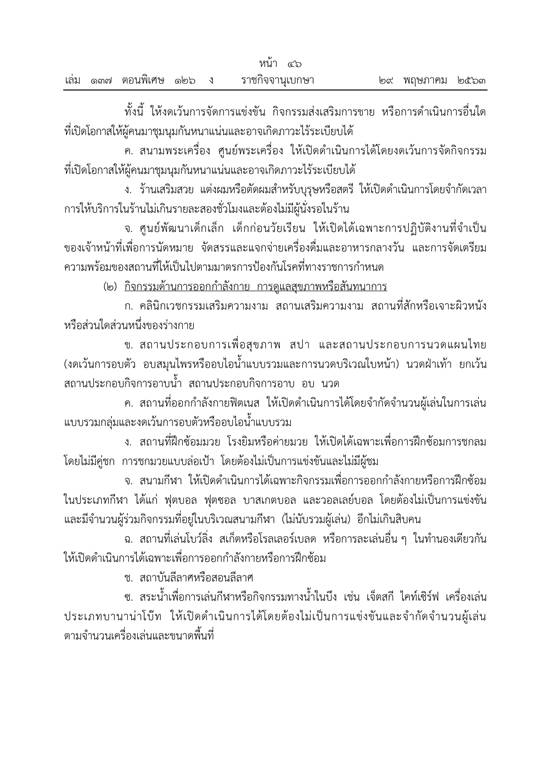 ผ่อนคลาย พรก.ฉุกเฉิน