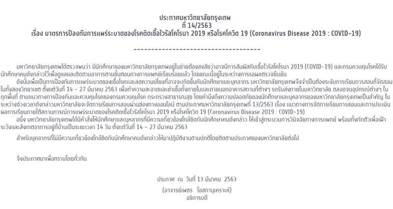 ปิด ม.กรุงเทพ