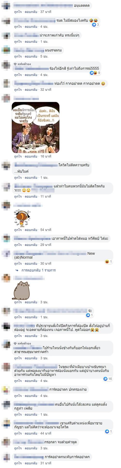 อนุทิน ทานข้าวกับคณะ
