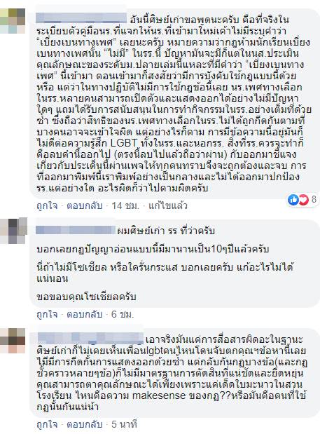 กฎโรงเรียน