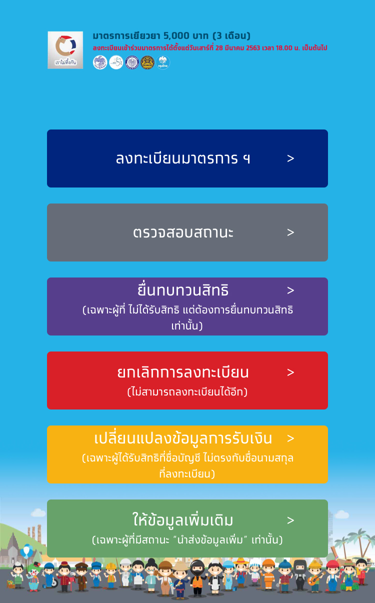 สถานะ เราไม่ทิ้งกัน