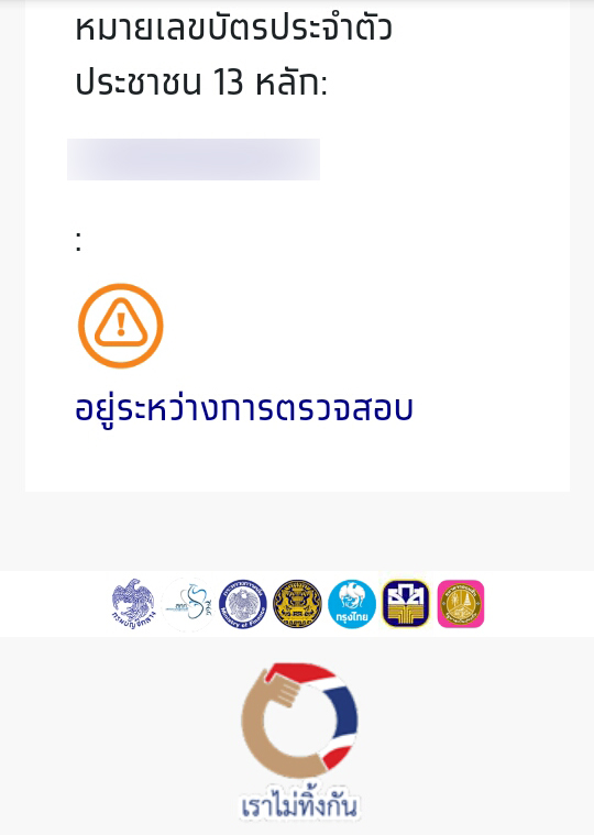 สถานะ เราไม่ทิ้งกัน