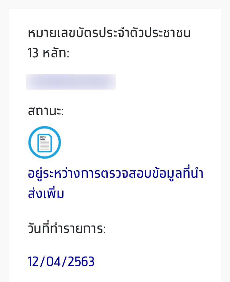 สถานะ เราไม่ทิ้งกัน