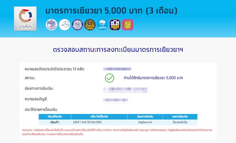 www.เราไม่ทิ้งกัน.com