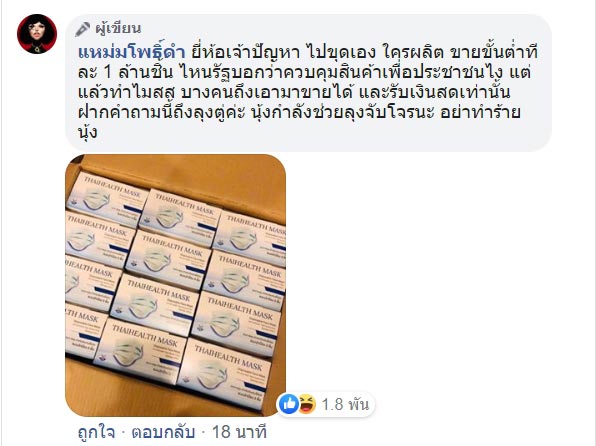 กักตุนหน้ากากอนามัย