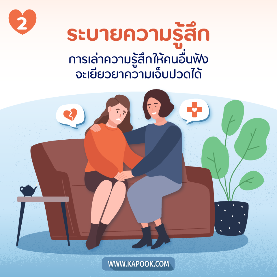 Move On ให้ปัง รักพังแค่ไหนก็ไหว