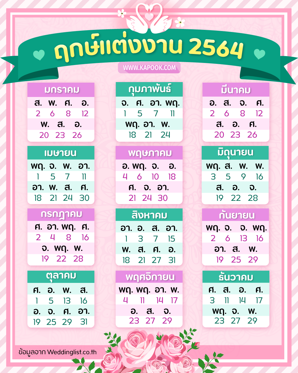 ฤกษ์แต่งงานปี 2564