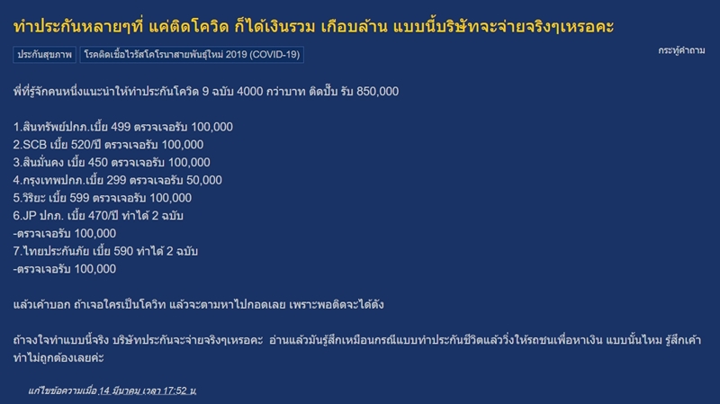 ประกัน Covid-19