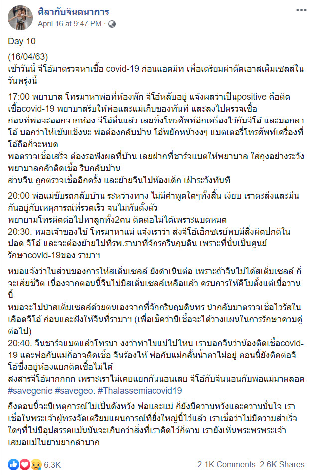 โควิด 19