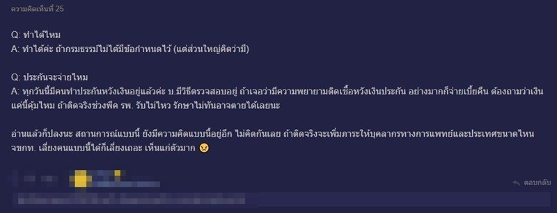 ประกัน Covid-19