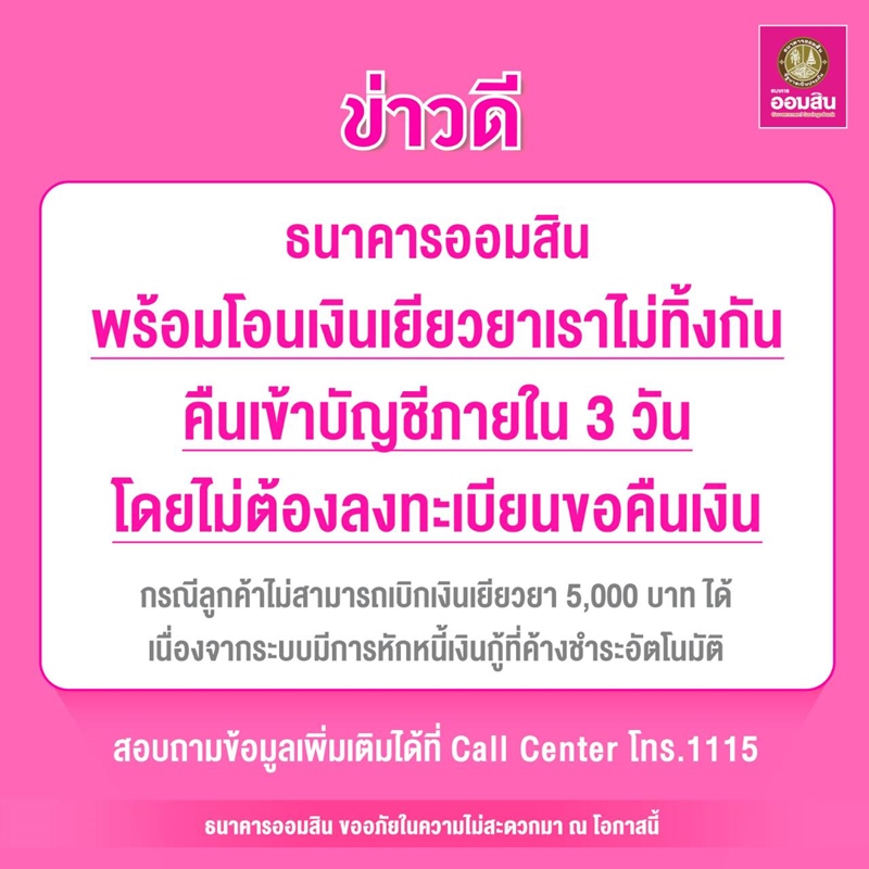 เราไม่ทิ้งกัน