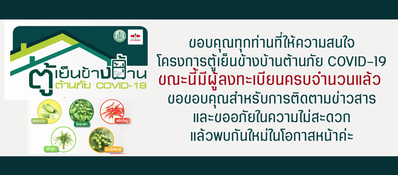 ตู้เย็นข้างบ้าน