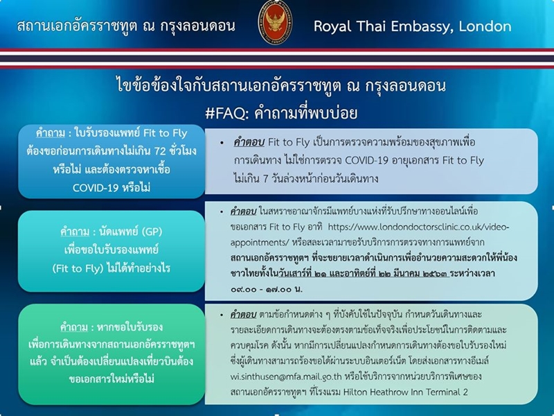 วิธีขอใบ Fit To Fly