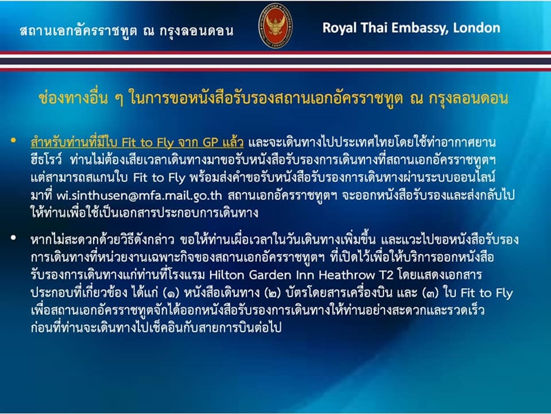 วิธีขอใบ Fit To Fly