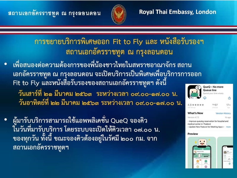 วิธีขอใบ Fit To Fly