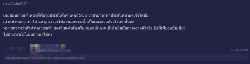 ประกัน Covid-19