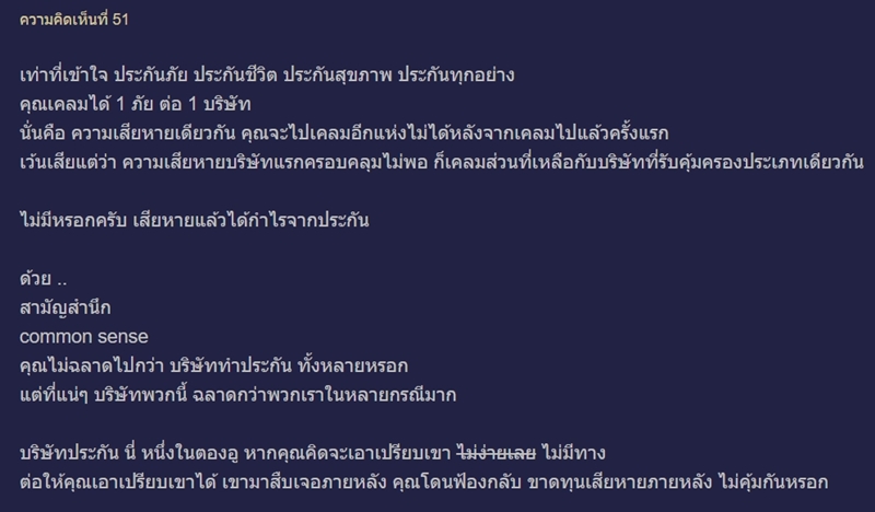 ประกัน Covid-19