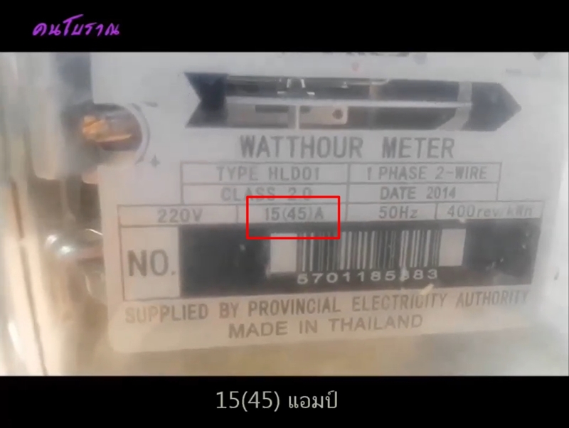 วิธีเช็กว่าไฟที่บ้านกี่แอมป์