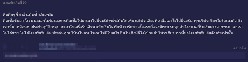 ประกัน Covid-19