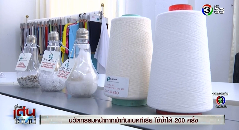 หน้ากากผ้าต้าน COVID-19 ใช้ซ้ำได้ 200 ครั้ง